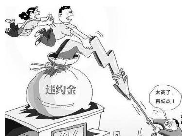 合同违约金赔不起怎么办?合同违约金的法律规定