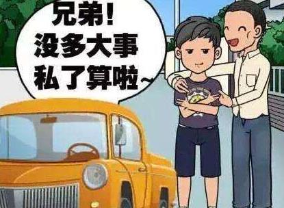 车祸私了需要哪些手续?车祸私了后保险理赔吗?