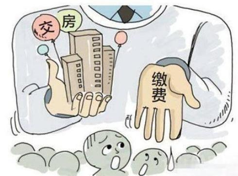 收房要交什么费用？收房要带什么资料？