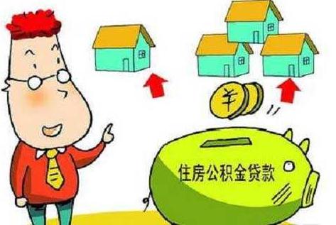 住房公积金贷款额度最高多少？住房公积金贷款额度怎么算？