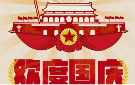 2020国庆节中秋节怎么放？国庆加班工资怎么算？