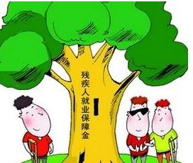 残疾人就业保障金如何申报？残疾人就业保障金怎么计算？