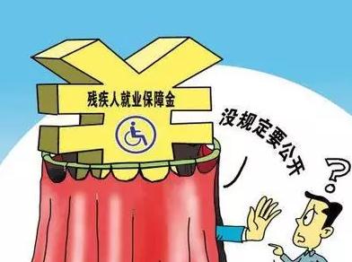 残疾人就业保障金如何申报？残疾人就业保障金怎么计算？