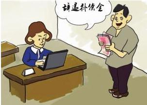 辞退赔偿金如何计算？辞退赔偿金要交税吗？