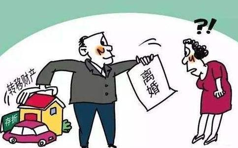 如何查离婚隐瞒财产？离婚一方隐瞒财产怎么办？