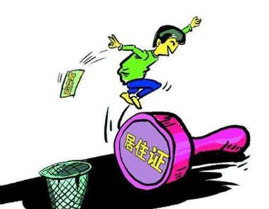 佛山居住证办理条件是什么?佛山居住证办理要多久?