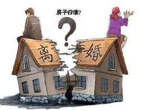 离婚后继承的房产归谁？继承的房产属于共同财产吗？