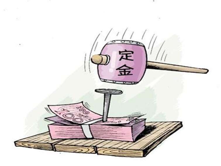 购房定金一般交多少?购房定金可以退还吗?