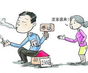 购房定金一般交多少?购房定金可以退还吗?
