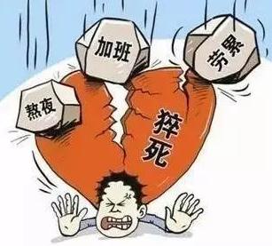 加班后死亡算工伤吗？加班后死亡怎么赔偿？