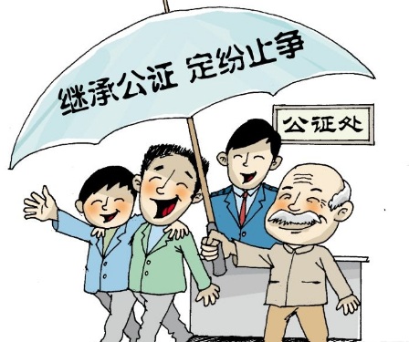 遗产继承公证流程是怎样的?遗产继承公证费用是多少?