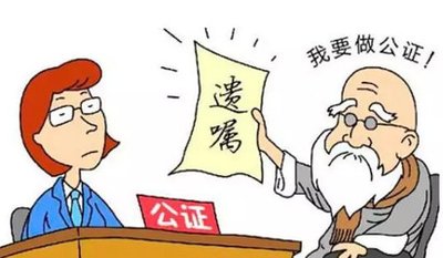 遗产继承公证流程是怎样的?遗产继承公证费用是多少?