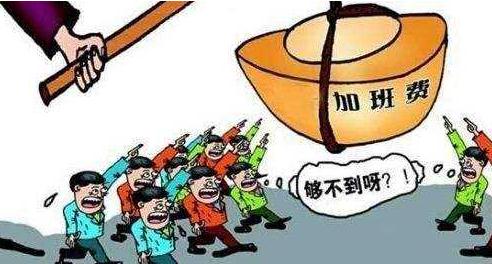 加班费计算基数如何确定？加班费的计算标准是怎样的？