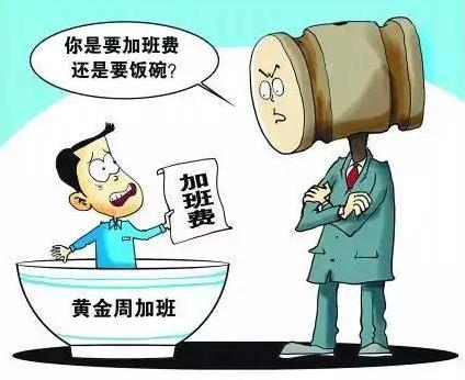 加班费计算基数如何确定？加班费的计算标准是怎样的？