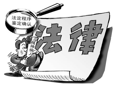 江西杀3人疑犯曾春亮无精神病 精神病司法鉴定的程序是怎样的?