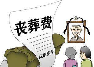 抚恤金和丧葬费算遗产吗？丧葬费有争议如何处理？