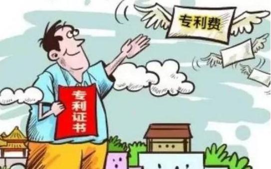 个人专利申请费用是多少？个人专利费减需要什么条件？