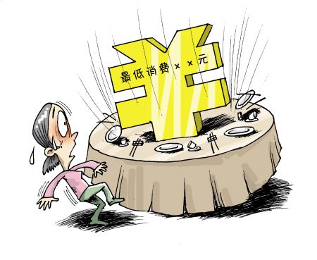 商家自行设定最低消费额是否合法？商家设定最低消费额怎么投诉？