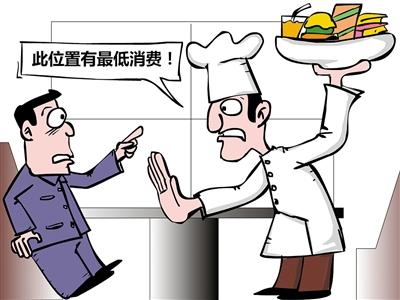 商家自行设定最低消费额是否合法？商家设定最低消费额怎么投诉？