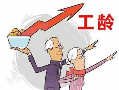 档案回原籍工龄怎么算?如何计算工龄?