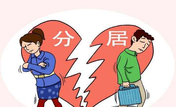 夫妻两地分居多久可以离婚?两地分居怎么离婚?