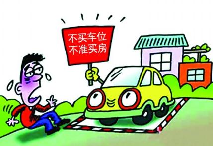 车位买卖的注意事项有哪些？车位买卖的税费是多少？