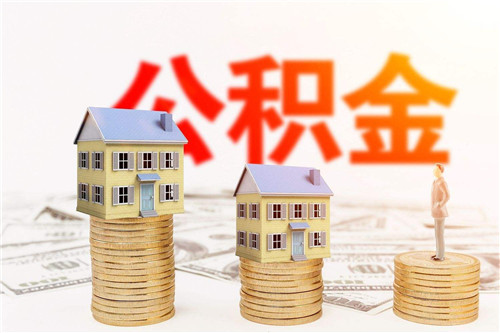 公积金最低可以交多少?公积金缴存比例怎么算?