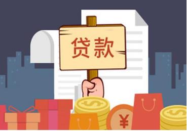 贷款收服务费违法吗?贷款需要什么条件?
