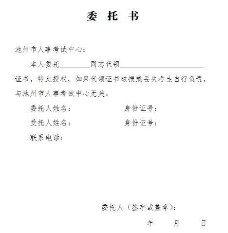 委托书需要按手印吗委托书需要公证吗