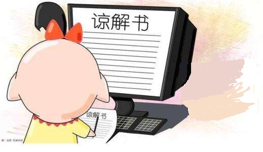 刑事谅解书的作用有多大？有了刑事谅解书可以减几年？