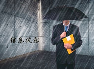 证监会决定对舍得酒业立案调查 信息披露违法违规的立案标准是怎样的