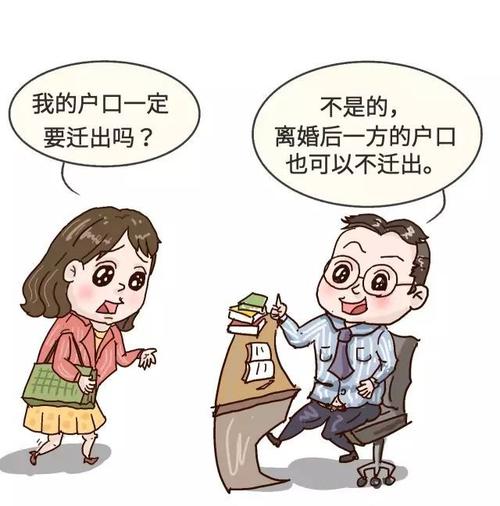离婚后户口怎么处理比较好？离婚后户口怎么迁出？