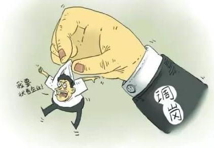 员工不愿意调岗怎么办?员工不愿意调岗可以赔偿吗?