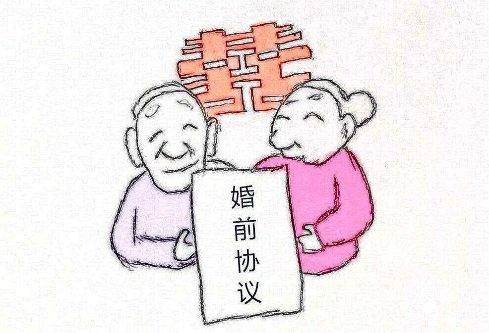 婚前协议有法律效力吗?婚前协议怎么写才有效?
