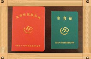 准生证可以补办吗？准生证如何办理？
