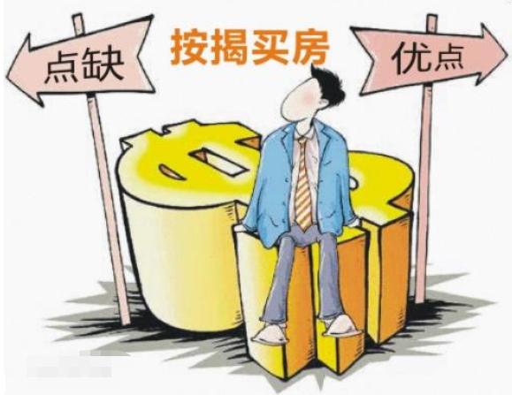 按揭买房的条件有哪些？按揭买房需要注意什么？
