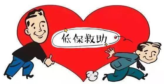 通辽低保2020一个月多少钱？通辽低保申请条件有什么？