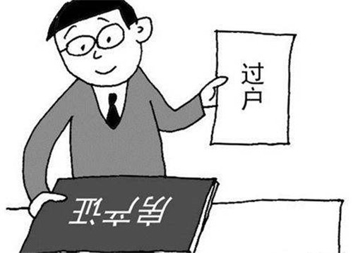 房产过户需要什么手续?房产过户方式有几种?