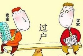 房产过户需要什么手续?房产过户方式有几种?