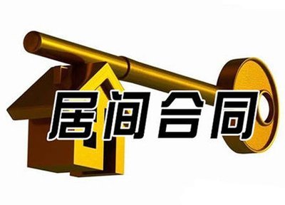 房屋居间合同的特征是什么?房屋居间合同无效情形有哪些?