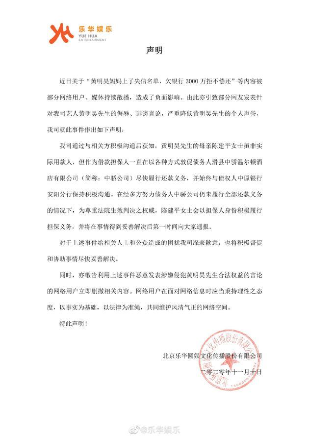 乐华娱乐回应黄明昊妈妈欠款 债务担保人的法律责任是怎样的？