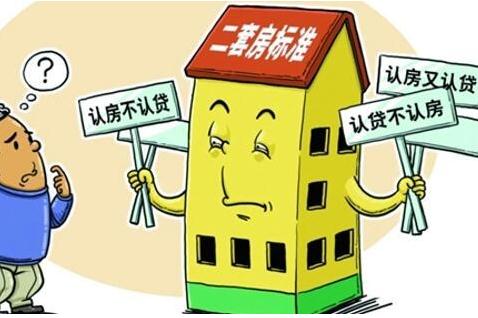 二套房和一套房的区别是什么？二套房的判断标准是怎样的？