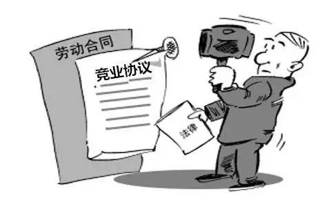 怎么判断竞业禁止协议合不合法？竞业禁止协议与保密协议的区别是什么？