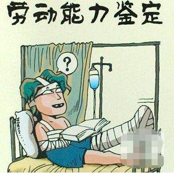 劳动能力鉴定程序是怎样的？劳动能力鉴定需要什么条件？