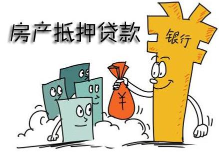 房产抵押流程是怎样的？房产抵押能抵押多少钱？