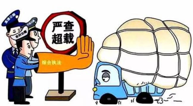 货车超载怎么处罚？货车超载的危害有哪些？