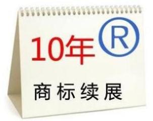 商标到期了怎么办？商标到期了怎么续？