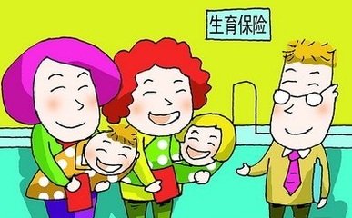 离职后可以享受生育保险吗?生育保险申领条件是什么?