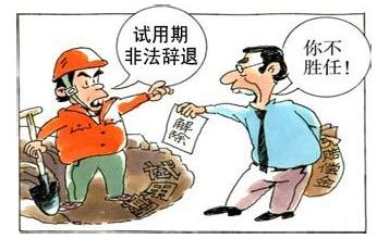 试用期被劝退有工资吗？试用期被劝退有赔偿吗？