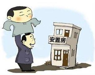 拆迁安置房算不算学区房？拆迁安置房可以买卖吗？